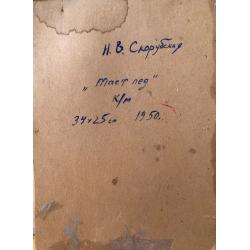 Скорубская Н.В. Тает лед