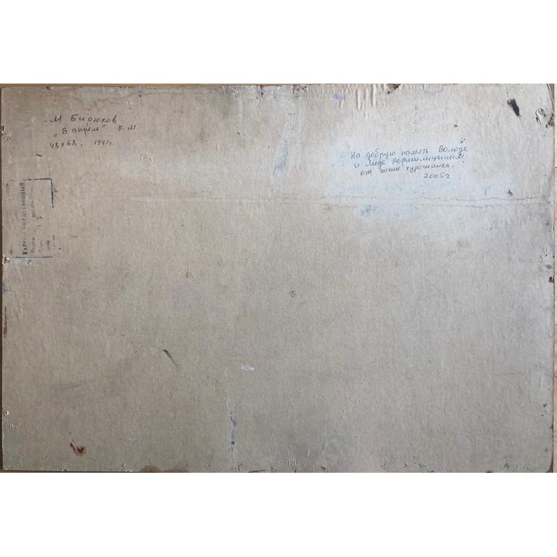 Бирюков М.Е. В апреле