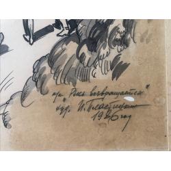 Пластинкин И.Н. Рисунок к кинокартине «Рысь возвращается»