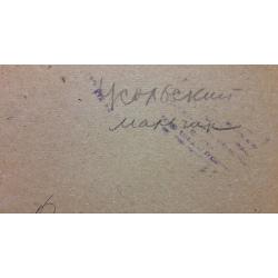 Каплан Ф.М. Усольский мальчик