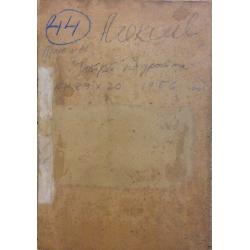 Алексеев А.Е. Портрет подростка