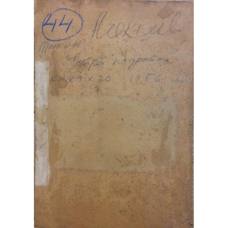 Алексеев А.Е. Портрет подростка