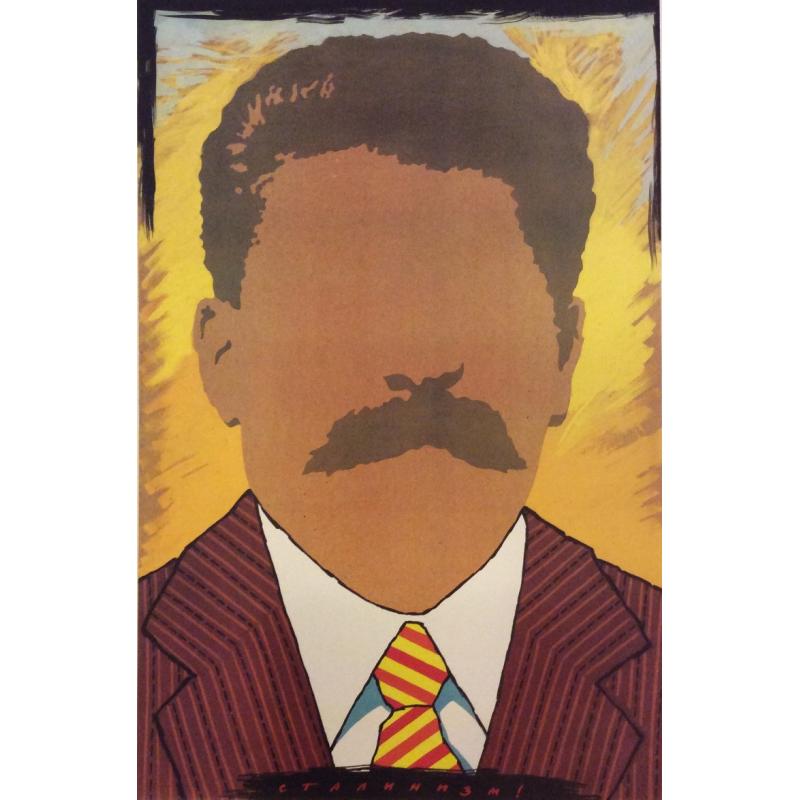 Леонов Ю.Б. Сталинизм! плакат