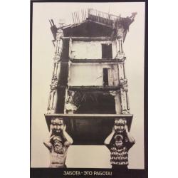 Васильченко А. Н.  Забота-это работа! , плакат