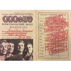 Н. Пивнев. Плакат Взнос комсомола. И. Курашов, А. Фалдин, С. Фалдина. Плакат ...наша совесть есть нам лучший судья. А. Тарасов Плакат Имей лицо!