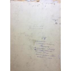 Ванециан А.В. Получение зерна, иллюстрация к роману С.П. Бабаевского Кавалер Золотой Звезды