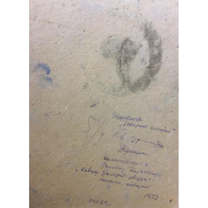 Ванециан А.В. Празднество в колхозе, иллюстрация к к роману С.П. Бабаевского Кавалер Золотой Звезды