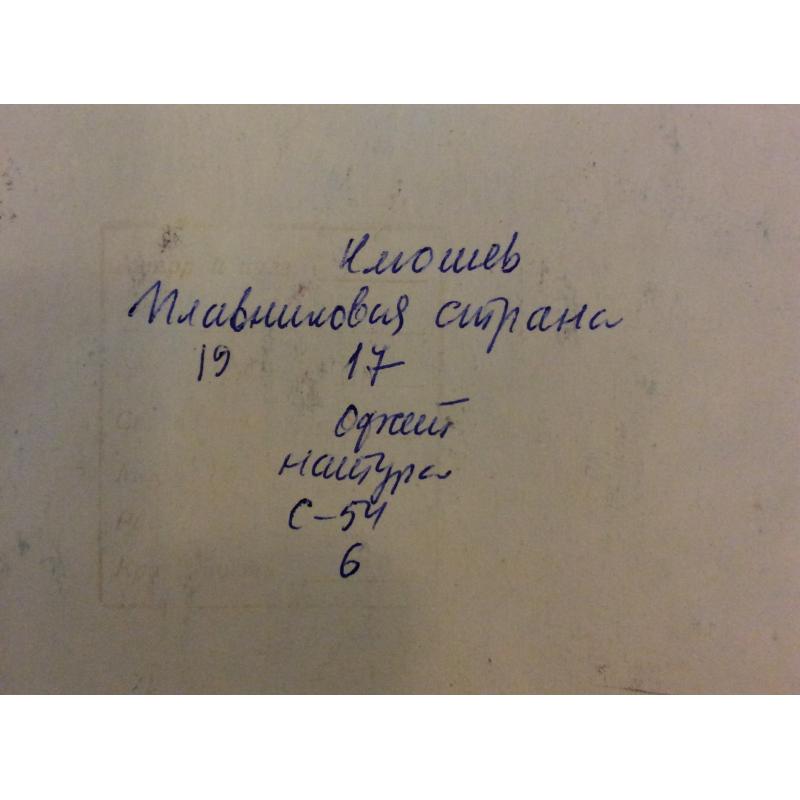 Аврутис Х.А.Иллюстрации к детской книге Плавниковая страна Л.С. Клюшева , страницы 17 и 2
