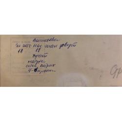 Аврутис Х.А. Иллюстрации к детской книге За что нас так зовут А.В. Васильевой, страницы 19 и 18