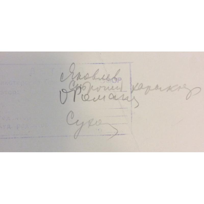 Мешков Е. А.  Маленький рыбак. Иллюстрация к книге Яковлева Ю. Строгий характер