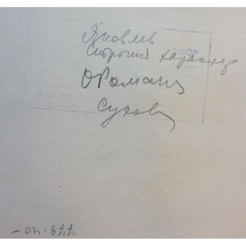 Мешков Е. А. Пионеры. Иллюстрация к книге Яковлева Ю. Строгий характер