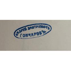 Гончаров А. Д. Птицы