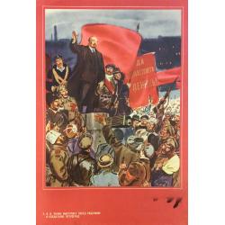 Лямин Н.В. В.И. Ленин выступает перед рабочими и солдатами.Петроград, рисунок 5 из подборки-выставкиПро Великий Октябрь