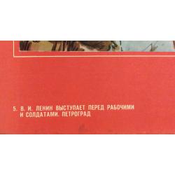 Лямин Н.В. В.И. Ленин выступает перед рабочими и солдатами.Петроград, рисунок 5 из подборки-выставкиПро Великий Октябрь