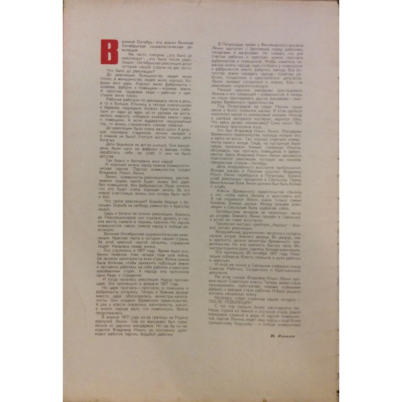 Лямин Н.В. Про Великий Октябрь обложка подборки-выставки из десяти рисунков