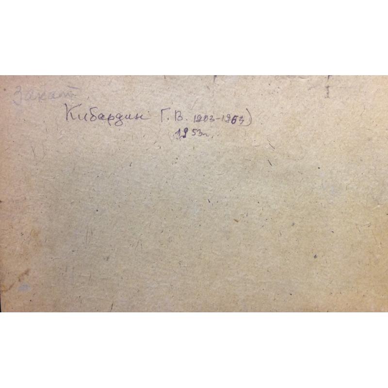 Кибардин Г. В. Закат