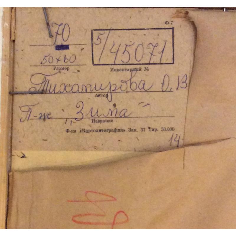 Тихомирова О.В. Зимка