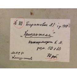 Баранович А. Г. Хризантемы