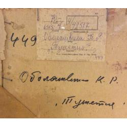 Оболашвили К. Р. Тушетия