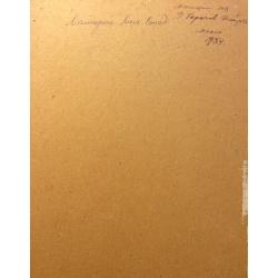 Маторин М. В. У берегов Истры