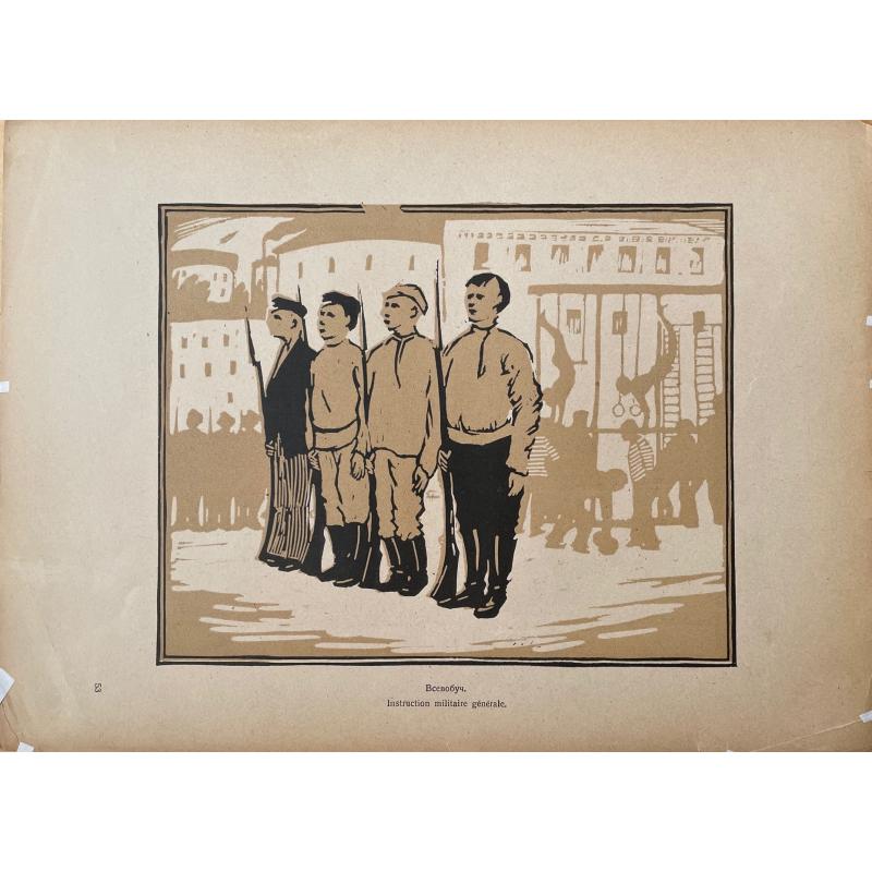 Неизвестный художник. Всеобуч