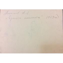 Алексеев А.Е. Братск