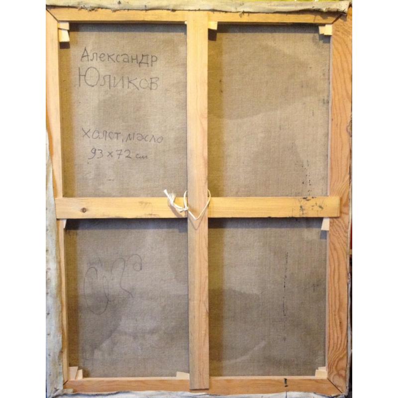 Юликов А. М. Связанный мужчина