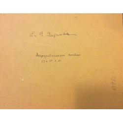 Зернова Е. С. Выразительный ствол