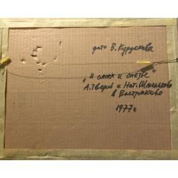 Курдюков В.Д. Фотография И смех, и слезы