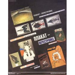 Артамонов С. Обложка к комплекту плакатов Плакат-перестройке