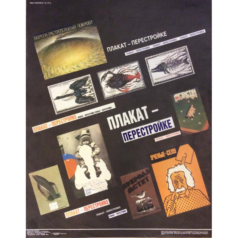 Артамонов С. Обложка к комплекту плакатов Плакат-перестройке