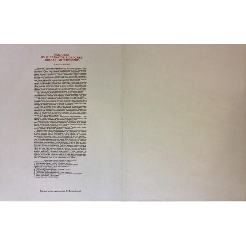 Артамонов С. Обложка к комплекту плакатов Плакат-перестройке