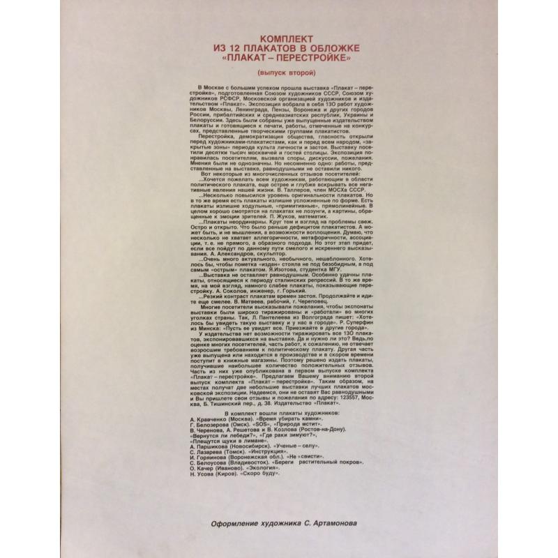 Артамонов С. Обложка к комплекту плакатов Плакат-перестройке