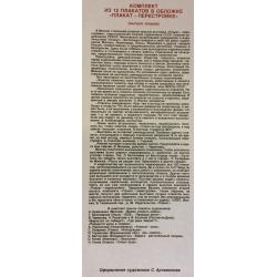 Артамонов С. Обложка к комплекту плакатов Плакат-перестройке