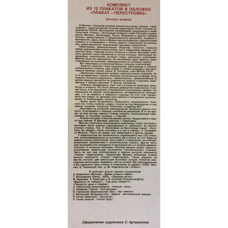 Артамонов С. Обложка к комплекту плакатов Плакат-перестройке