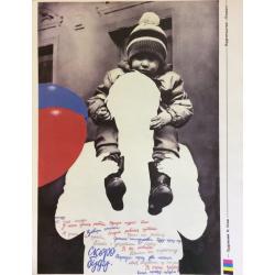 Усов Н. Н. Плакат Скоро буду из серии плакатов Плакат - перестройке