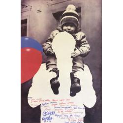 Усов Н. Н. Плакат Скоро буду из серии плакатов Плакат - перестройке