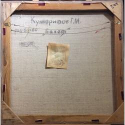 Кумаритов Г.М. Балет