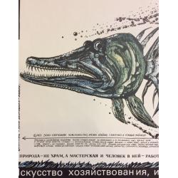 Черенов В.Г., Решетов А.А., Козлов В. Плакат Плещутся щуки в лимане из серии плакатов Плакат - перестройке