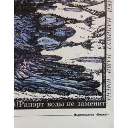 Черенов В.Г., Решетов А.А., Козлов В. Плакат Вернутся ли лебеди из серии плакатов Плакат - перестройке