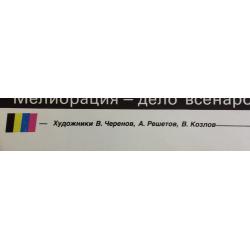 Черенов В.Г., Решетов А.А., Козлов В. Плакат Где раки зимуют? из серии плакатов Плакат - перестройке