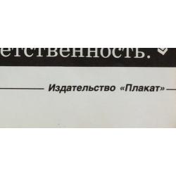 Черенов В.Г., Решетов А.А., Козлов В. Плакат Где раки зимуют? из серии плакатов Плакат - перестройке