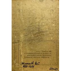 Шлепнёв В.С. В парке