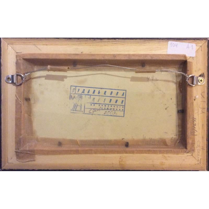 Удальцова Н.А. Русская деревня