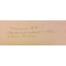 Дехтерева Т.А. Деревенский пейзаж