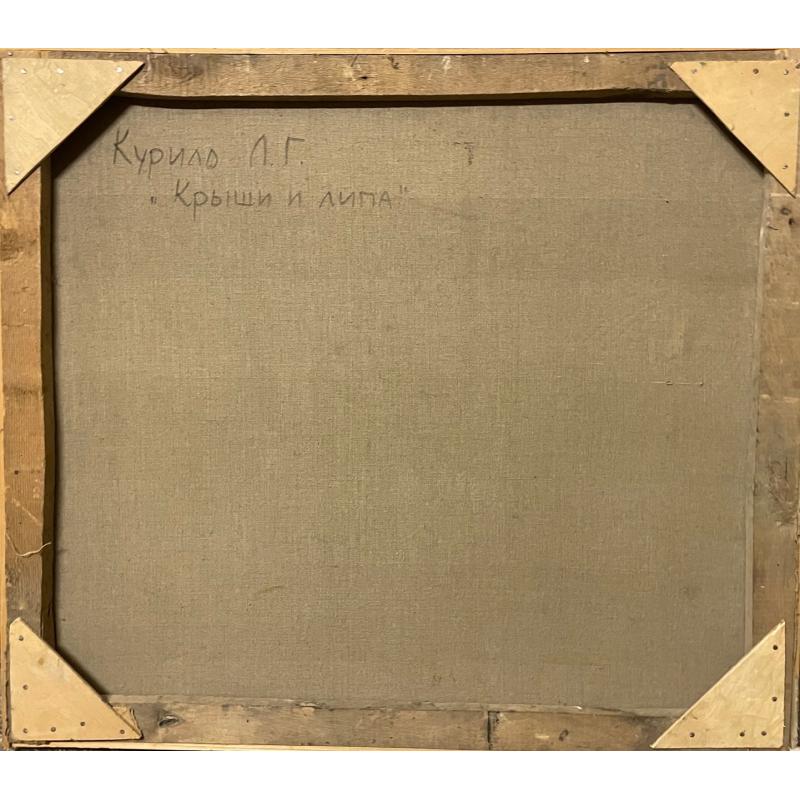 Курило Л. Г. Крыши и липа