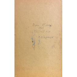 Зернова Е. С. Дача в лесу