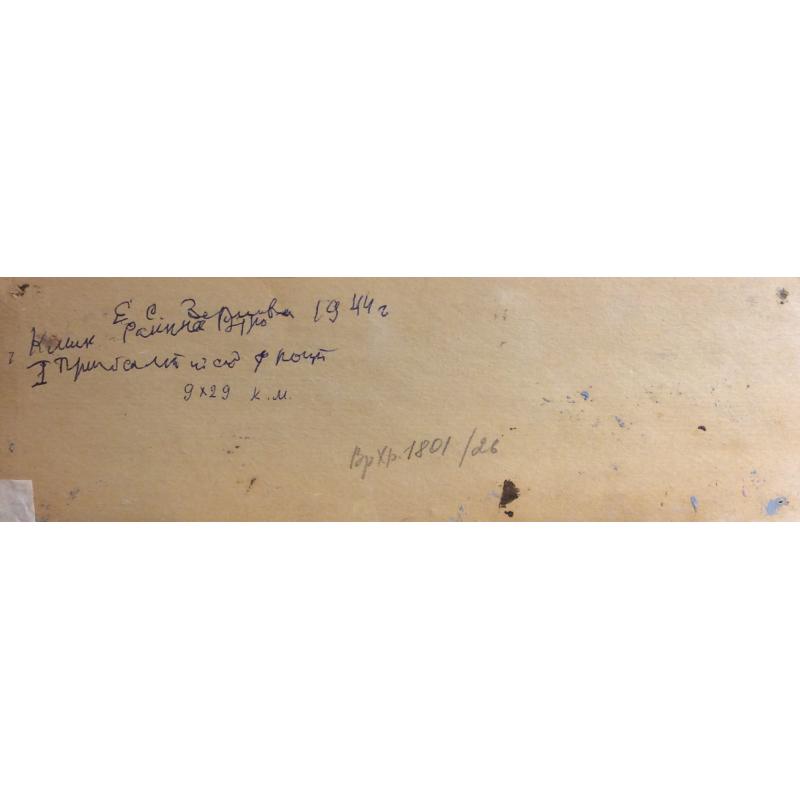 Зернова Е. С. г. Клин. Раннее утро. I Прибалтийский фронт