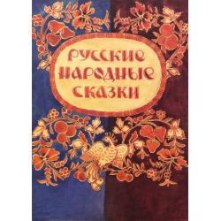 Яковлева Ю. Иллюстрация для книжной обложки