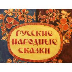 Яковлева Ю. Иллюстрация для книжной обложки